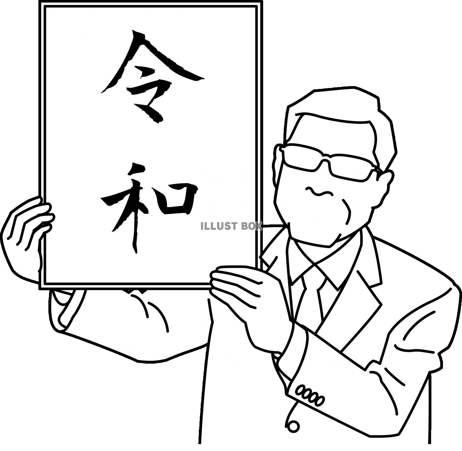 令和　新年号