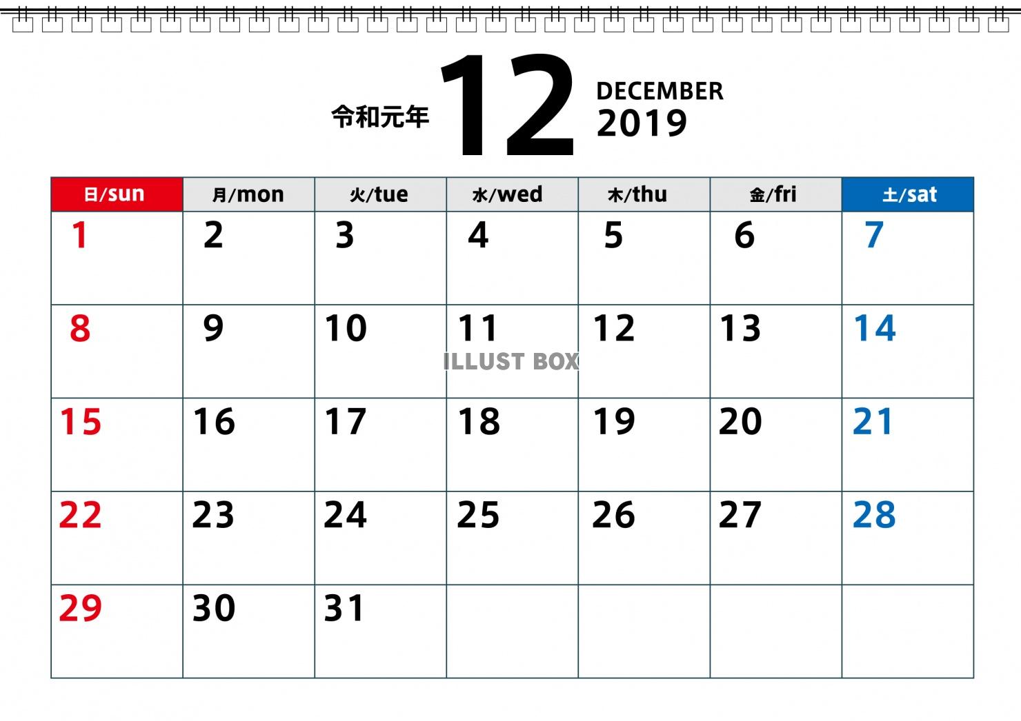 無料イラスト 令和元年12月カレンダー