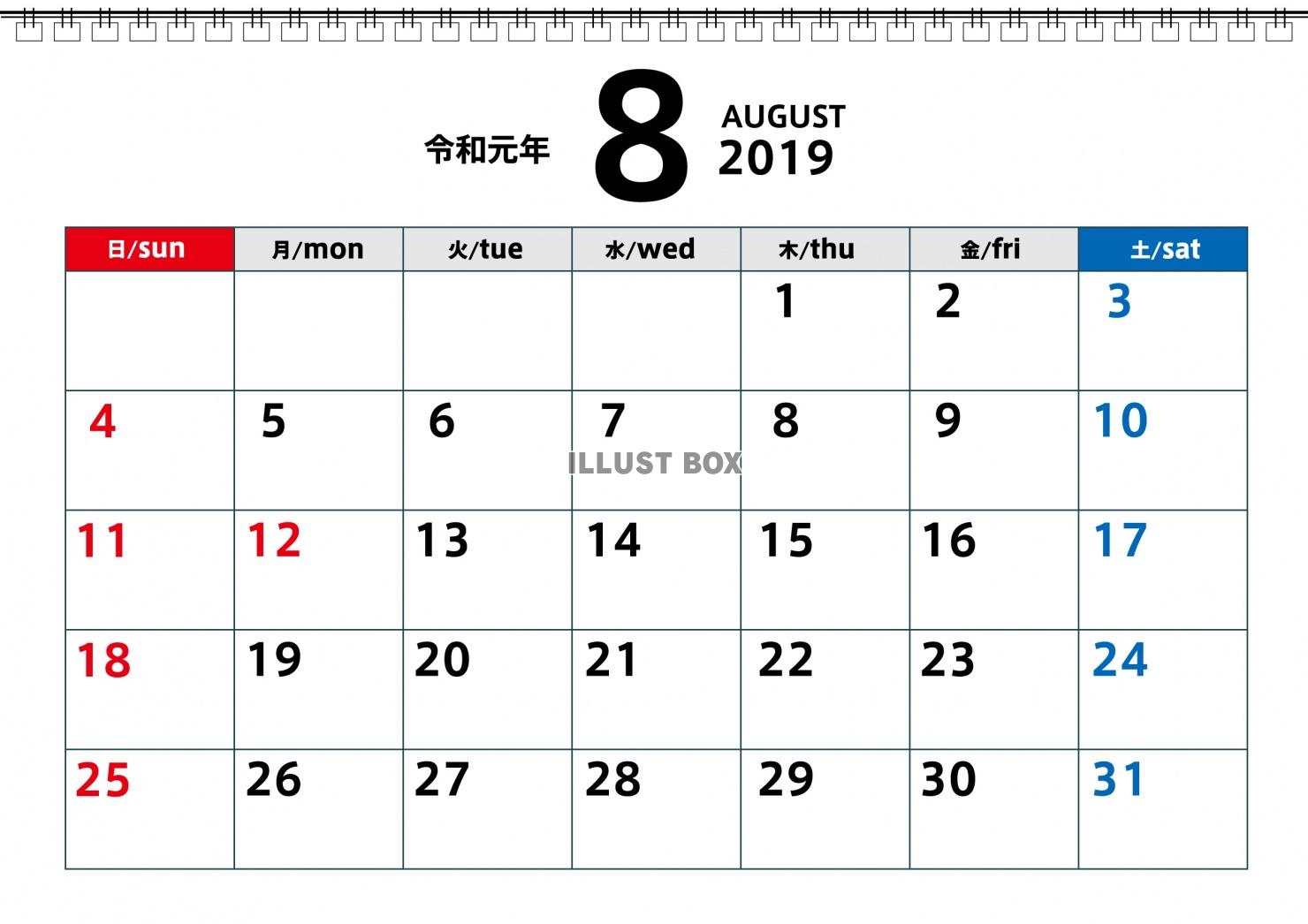 令和元年8月カレンダー : イラスト無料