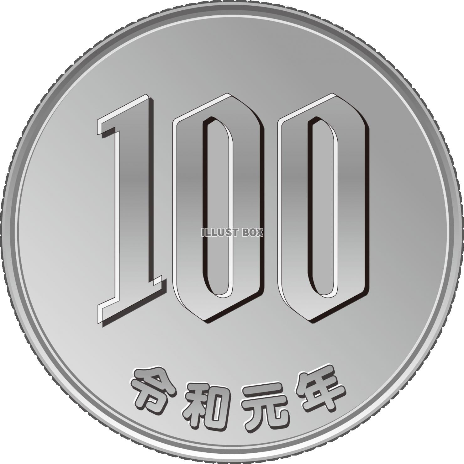 令和元年　100円　硬貨
