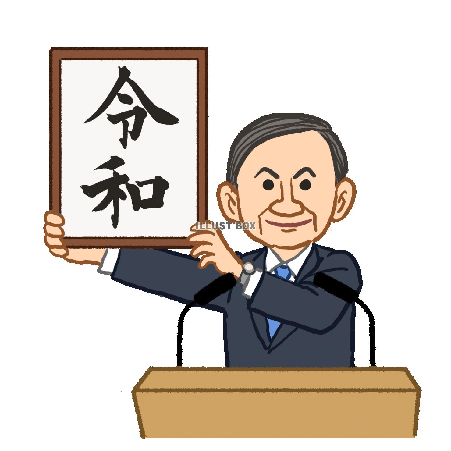 令和