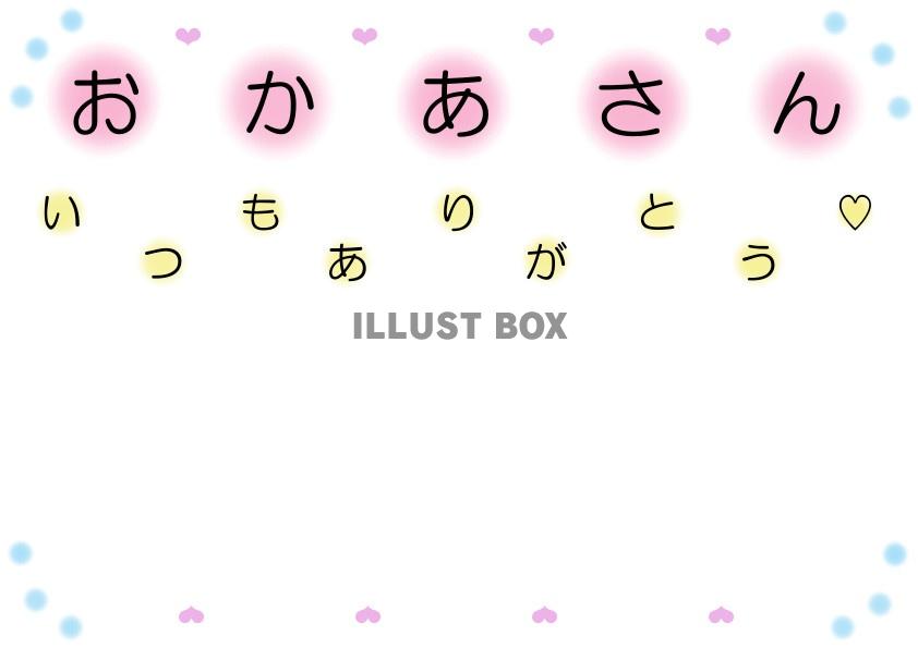 祝・おかあさんありがとう母の日・枠フレーム