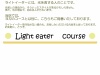 ライトイーター光吸収ヨガ教室