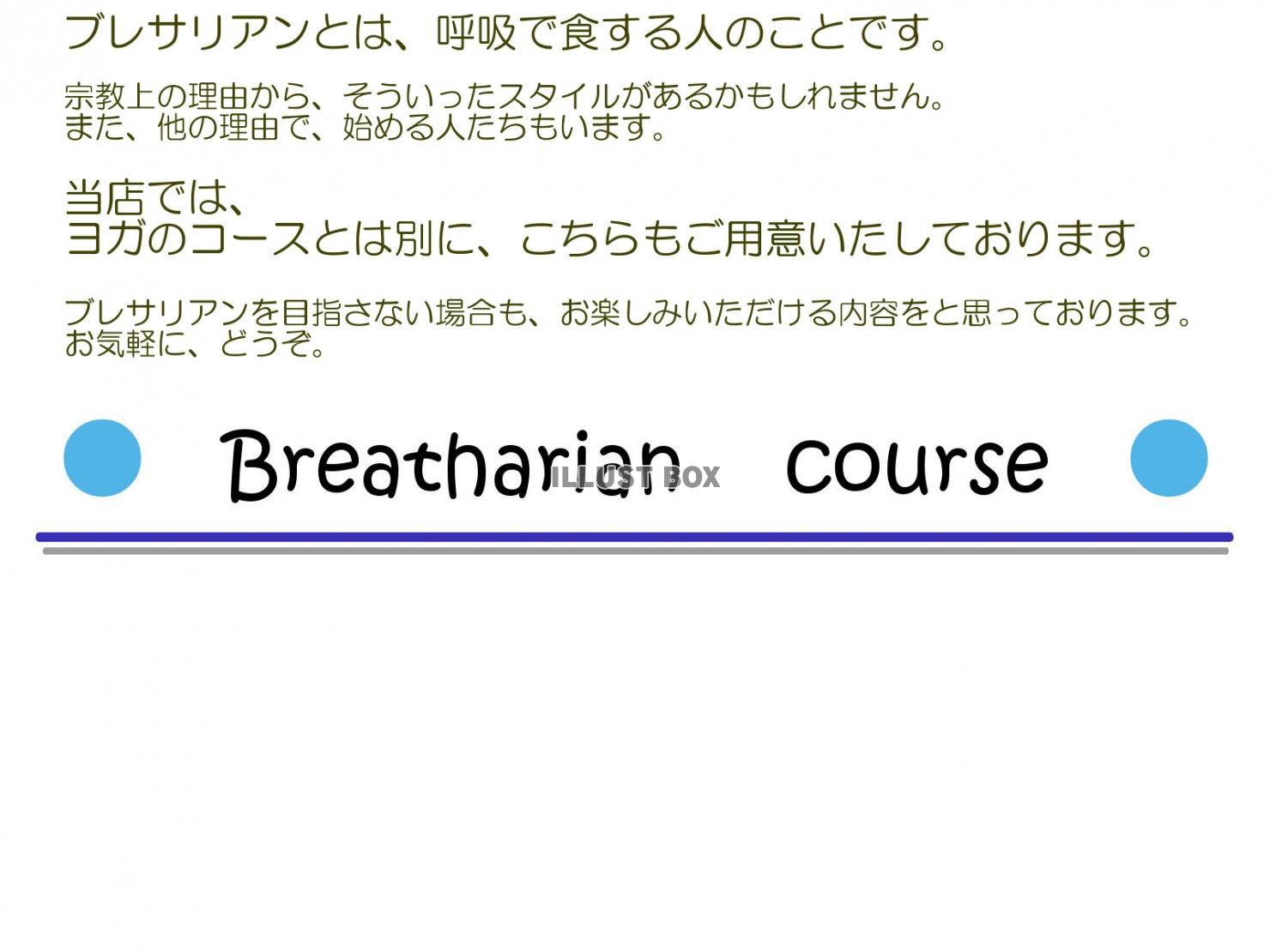 ブレサリアンプラーナ呼吸ヨガ教室