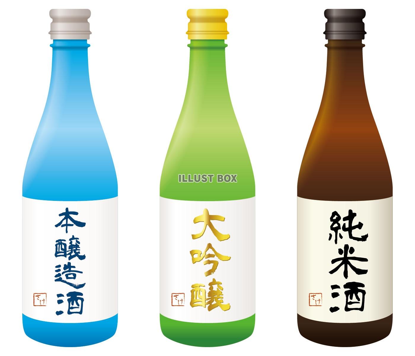 無料イラスト 日本酒の瓶セット