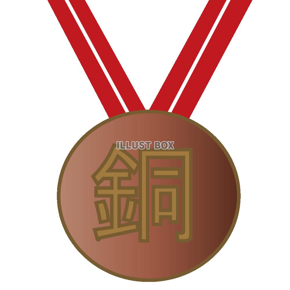 銅メダルのイラスト