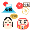 令和のイラストセット　透過png