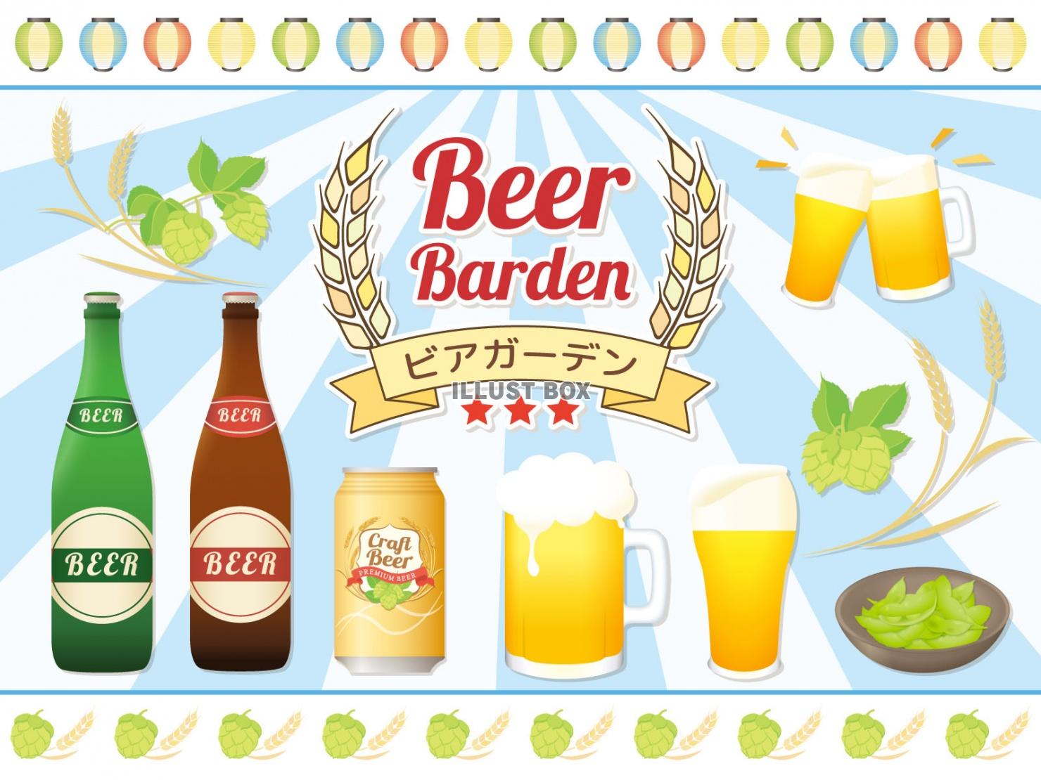 無料イラスト ビールセット