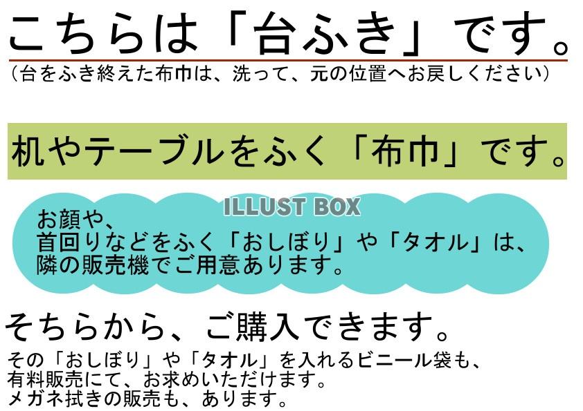 無料イラスト 台ふきお知らせ食堂イートイン道の駅サービスエリアお店セルフ枠