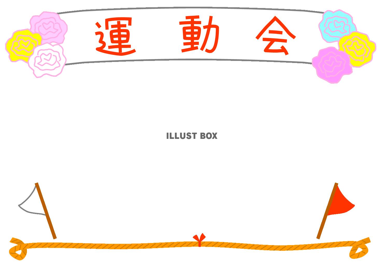 無料イラスト 運動会 綱引きのフレーム 学校 会社 自治会等 春 秋