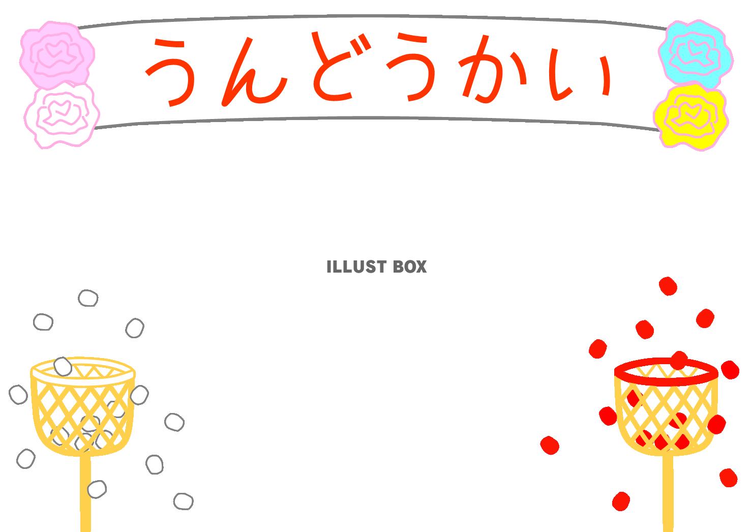 無料イラスト うんどうかい 玉入れのフレーム 幼稚園 保育所 春 秋