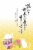 年賀状2020年 子年 和風年賀状