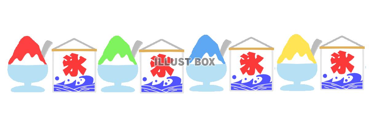 かき氷4種類と氷のれんライン　透過png