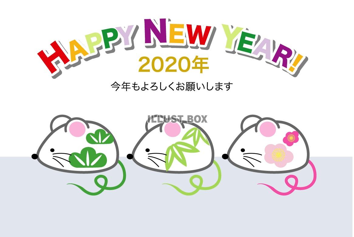 年賀状2020年 子年 松竹梅マウス