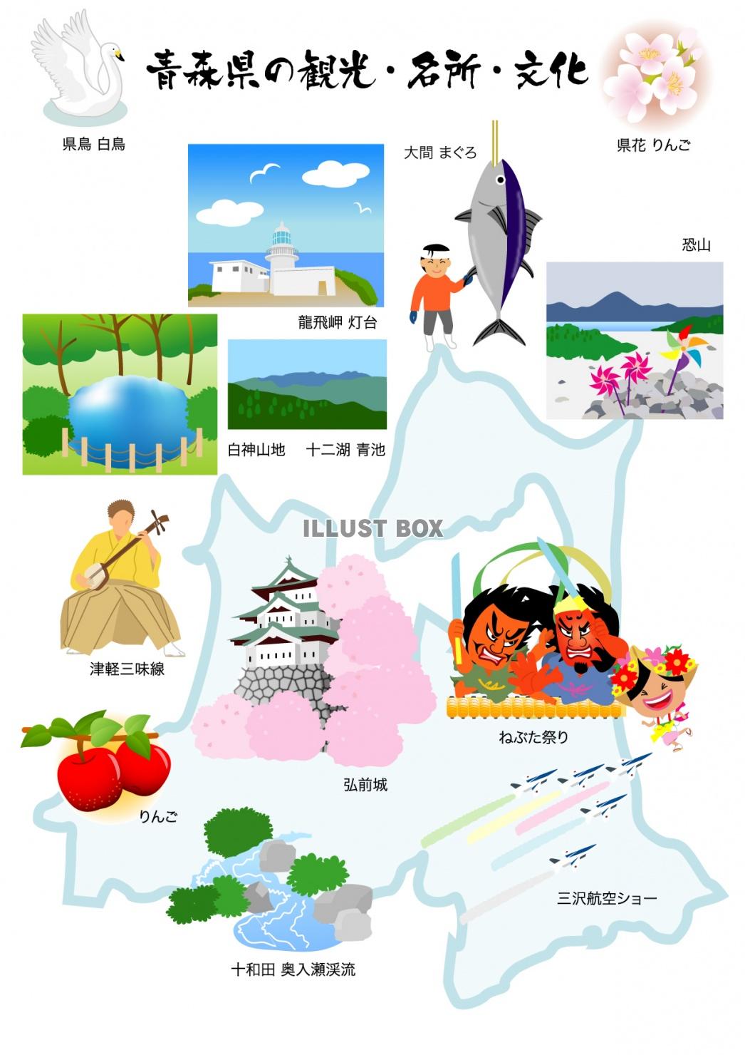無料イラスト 青森県の観光 見所 文化 素材