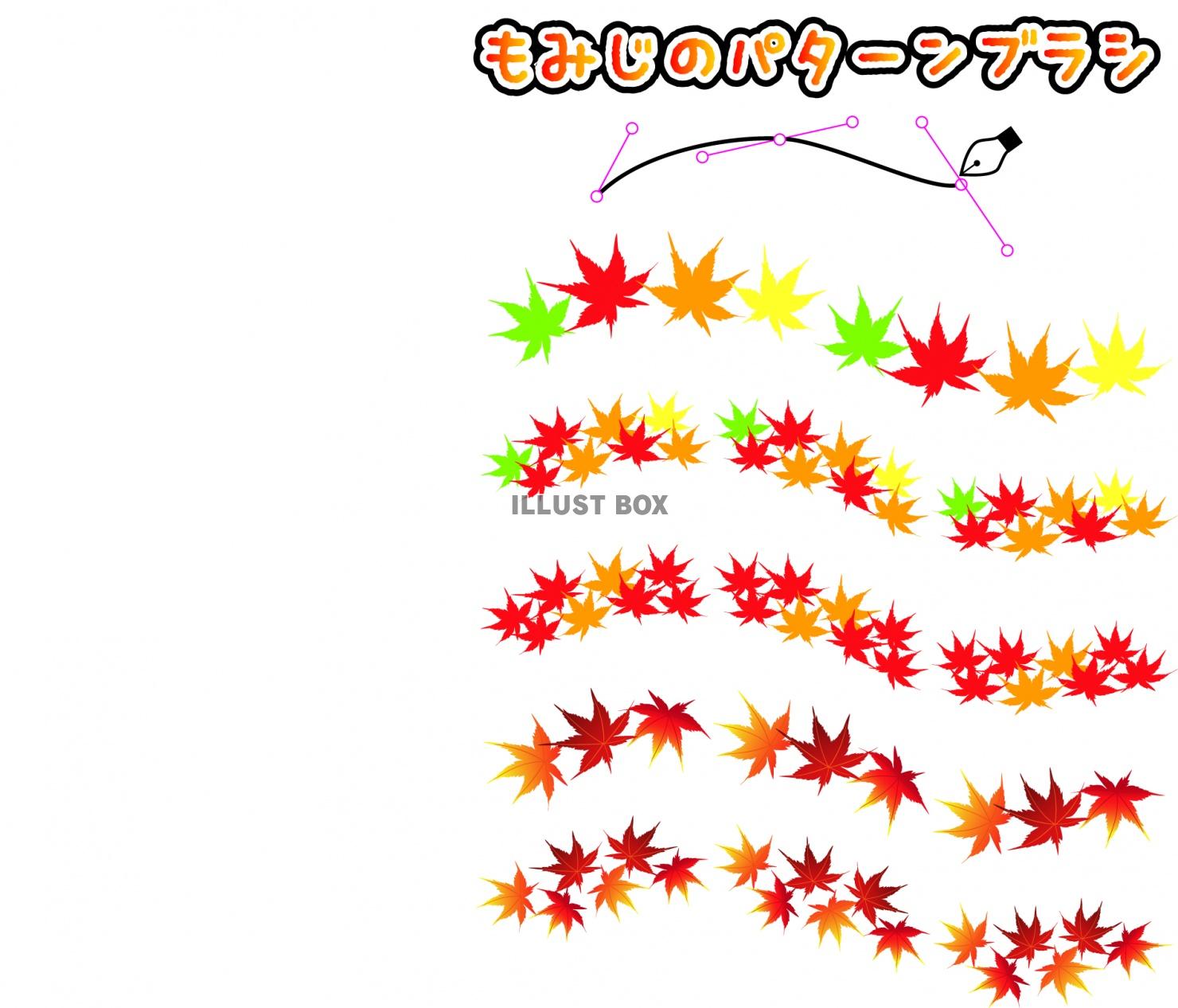 紅葉のパターンブラシ