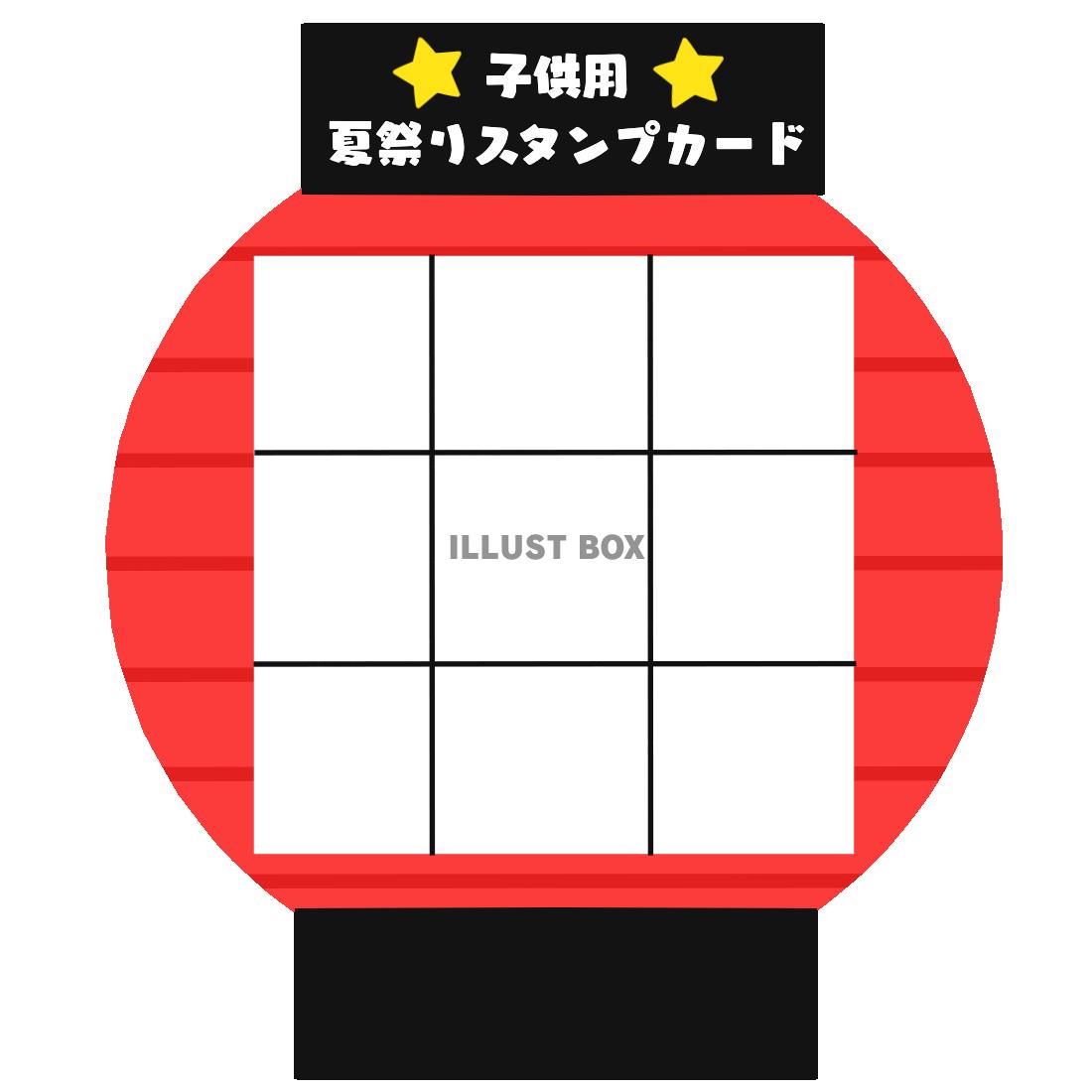 無料イラスト 子供用夏祭りスタンプカード 透過png