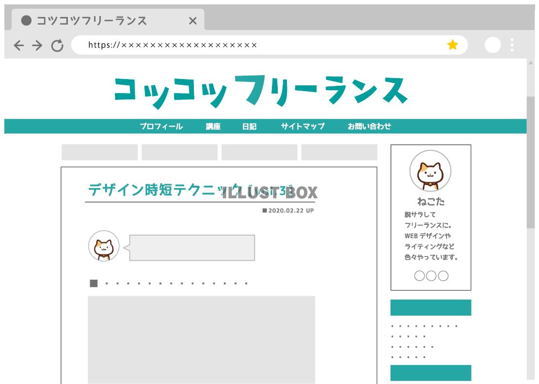 ウェブサイト イラスト無料