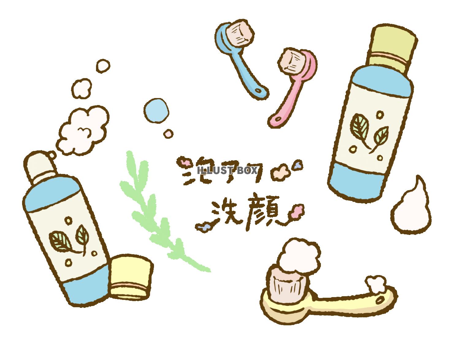 無料イラスト 泡洗顔料と洗顔ブラシ