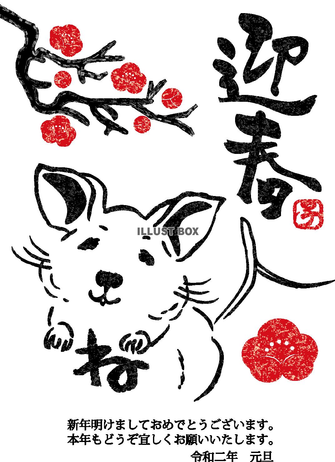 2020年ねずみの子年動物年賀状テンプレート【令和2年お正月...