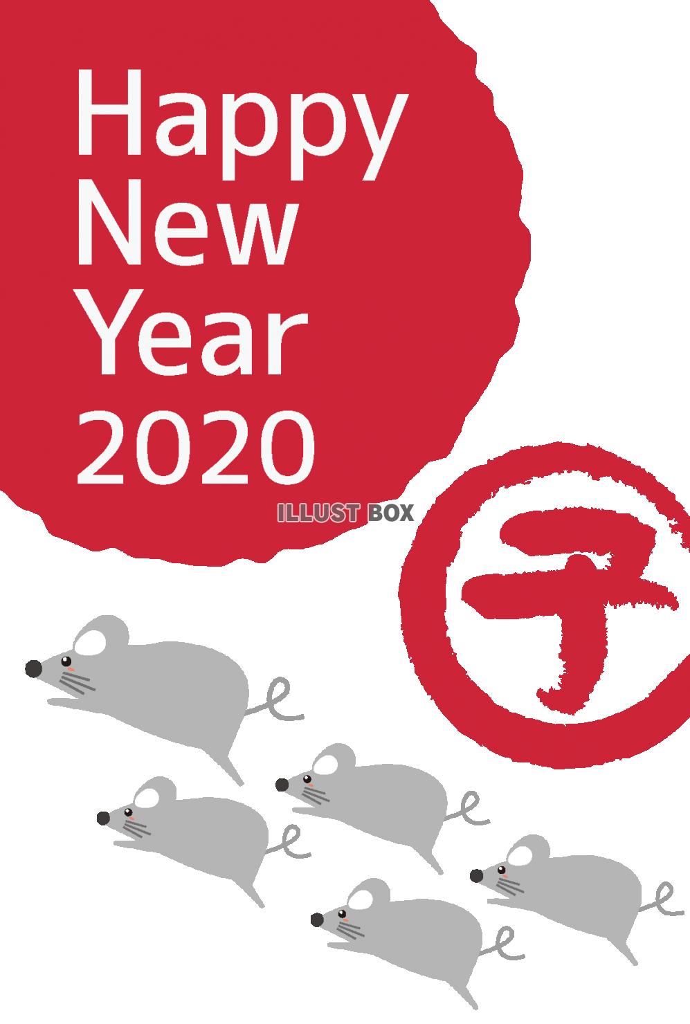 年賀状　ねずみ年　子　2020年