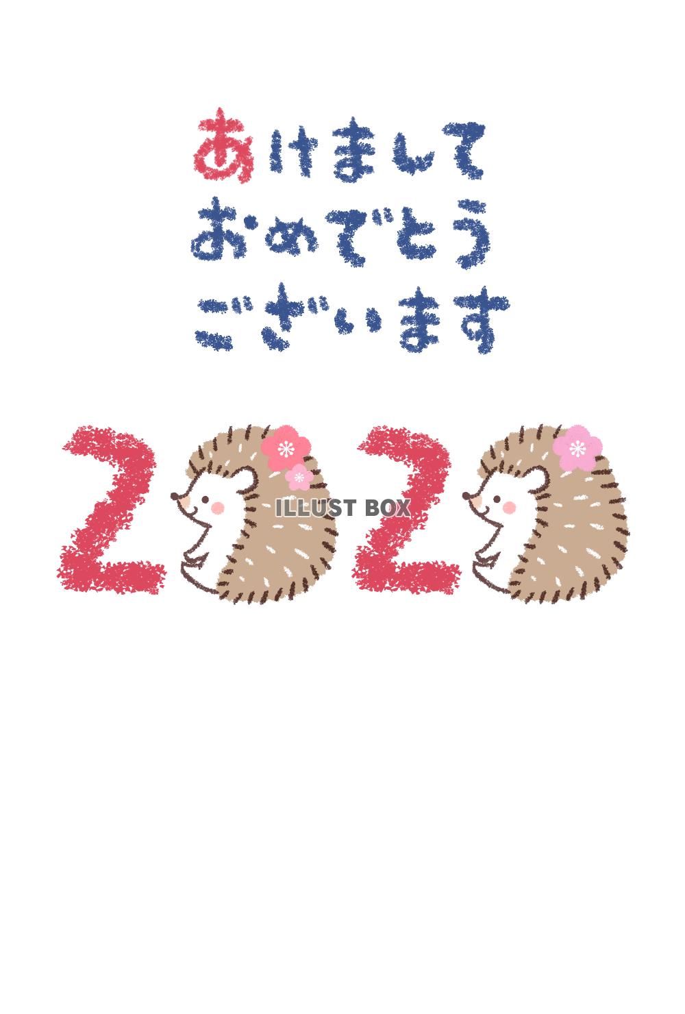 ハリネズミ年賀状テンプレート1縦背景なし