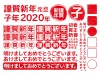 2020年和風謹賀新年テキスト赤【新春あけましておめでとうございます】
