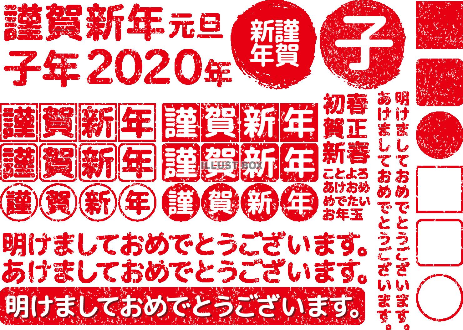 無料イラスト 年和風謹賀新年テキスト赤 新春あけましておめでとうご