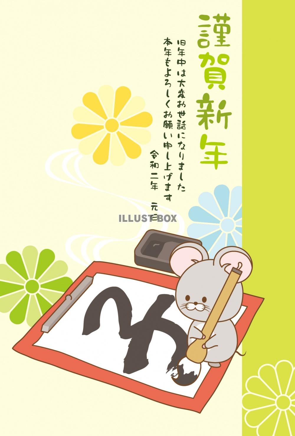 子年　年賀状テンプレート019　(ねずみ、書初め、習字、書道...