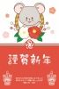 子年　年賀状テンプレート034　(ねずみ、正月飾り、ツバキ、水引、門松)