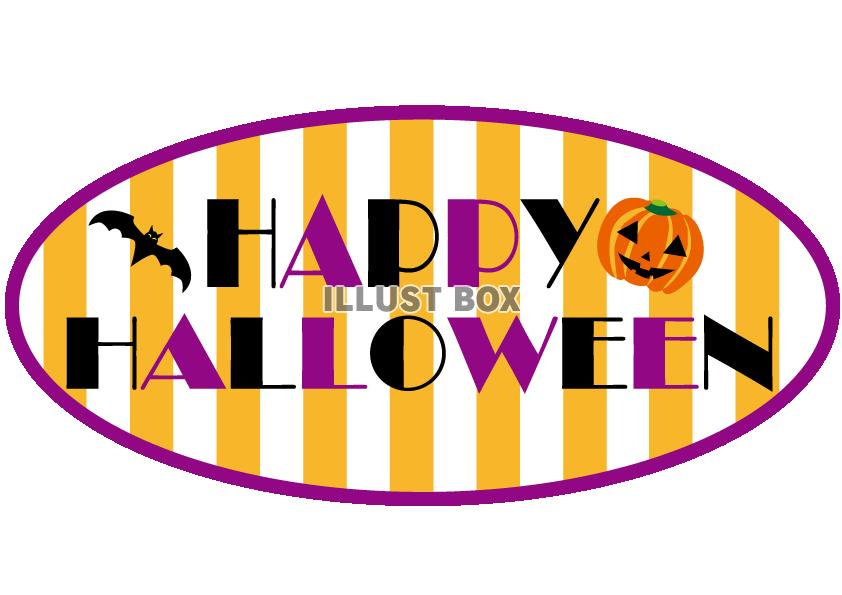 無料イラスト Happy Halloween 文字