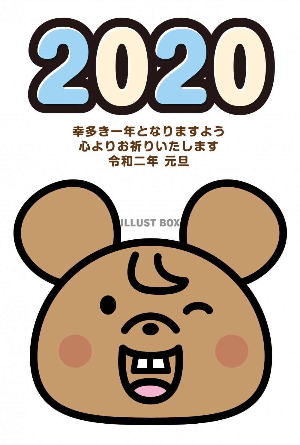 2020年　年賀状