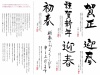 2020年謹賀新年手書き筆文字 賀正と迎春と初春【令和二年子年年賀状素材】