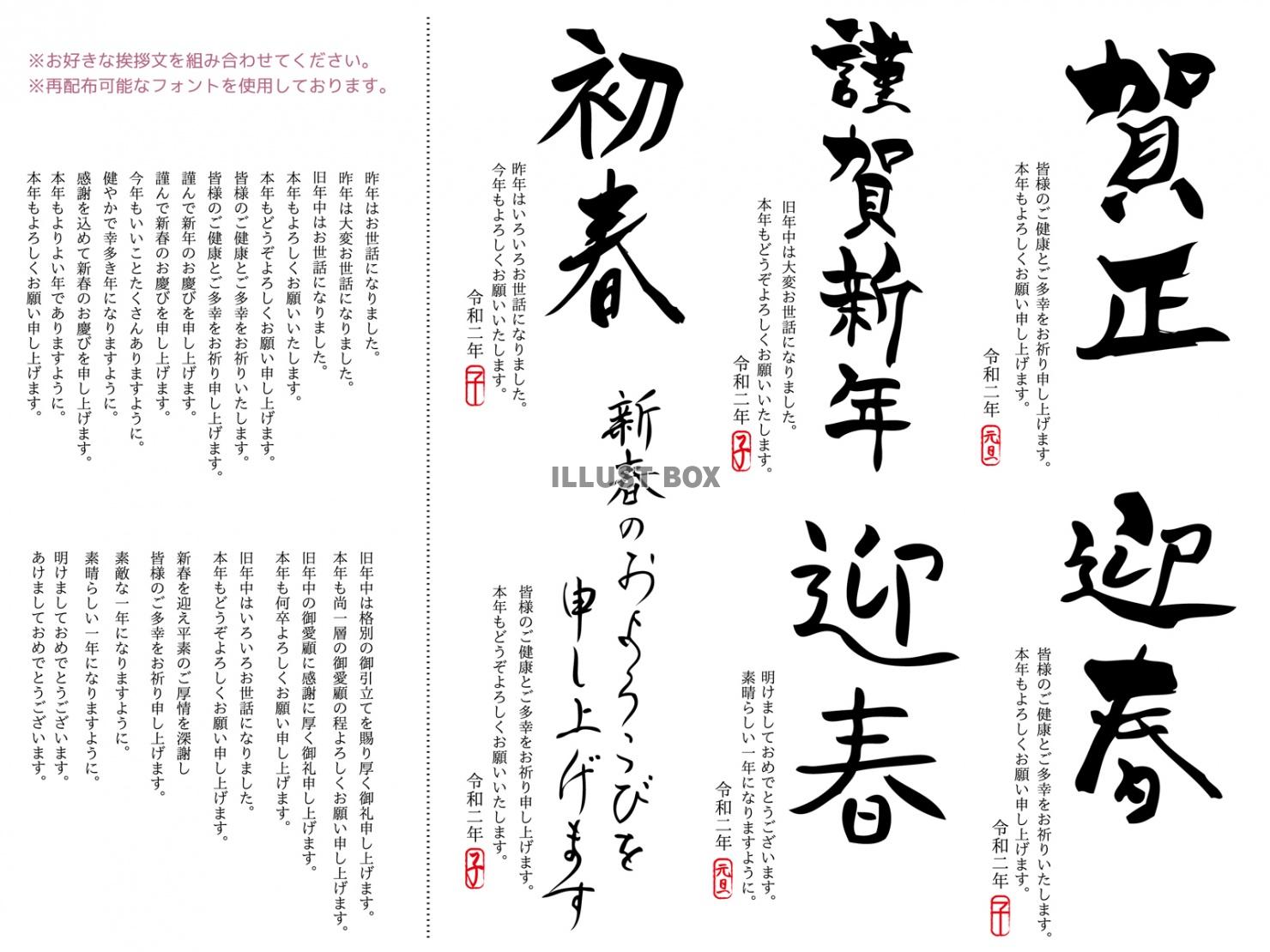 2020年謹賀新年手書き筆文字 賀正と迎春と初春【令和二年子...