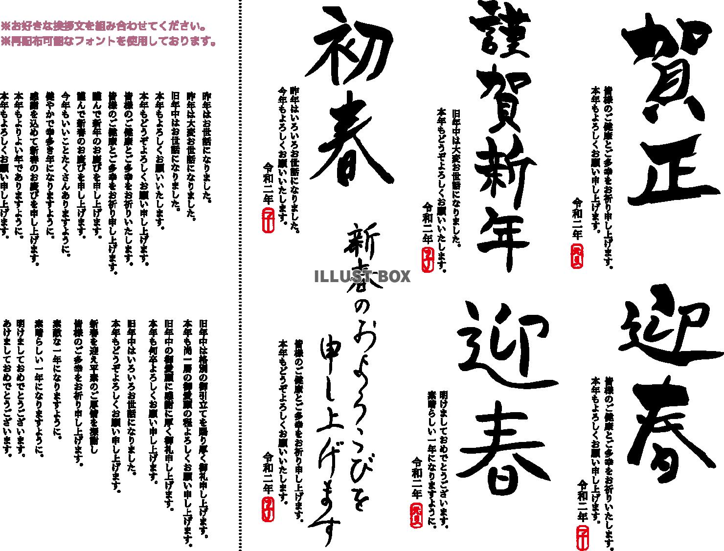 2020年謹賀新年手書き筆文字 賀正と迎春と初春【令和二年子...