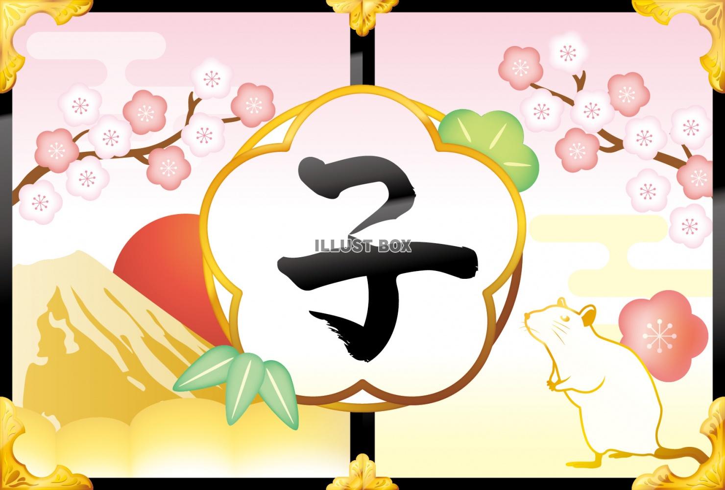 子年　年賀状テンプレート063　(襖、豪華絢爛、華やか、富士...