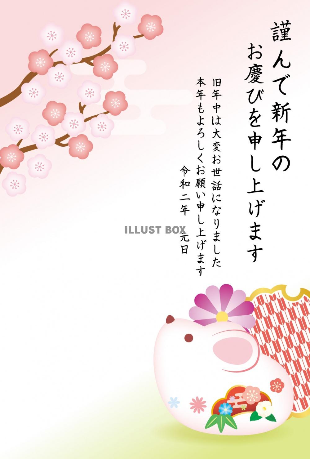 子年　年賀状テンプレート076　(桜、干支飾り、シンプル)