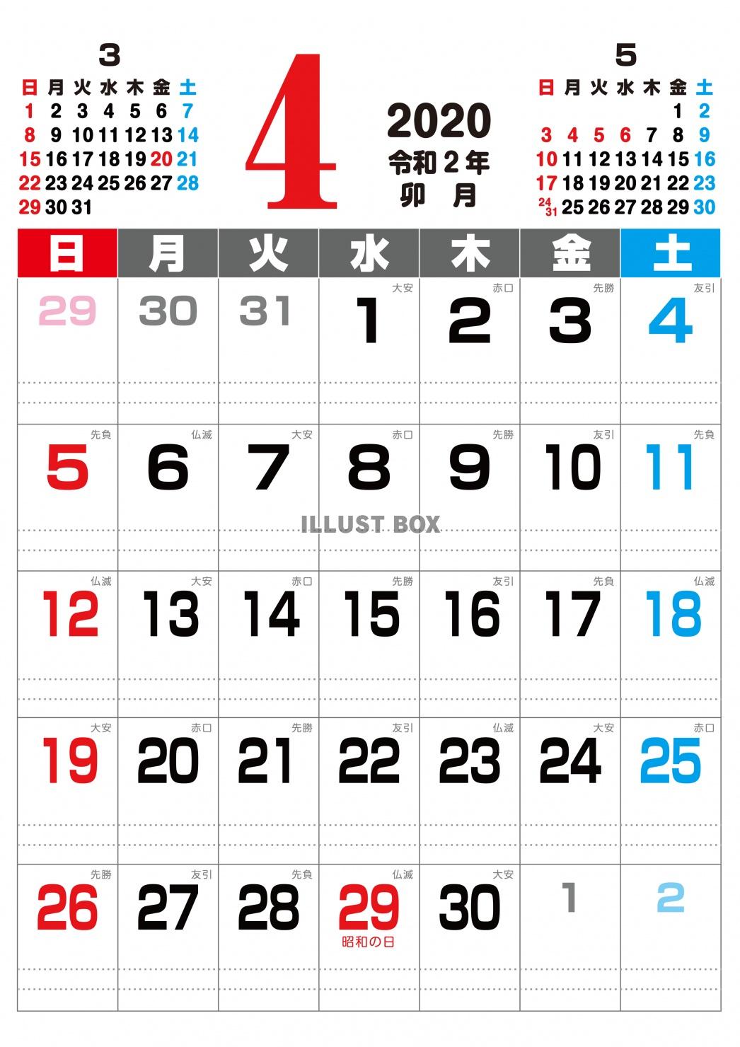 2020年　4月のカレンダー