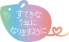 2020年・年賀状・虹色のネズミ（文字入り）