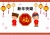 春節素材