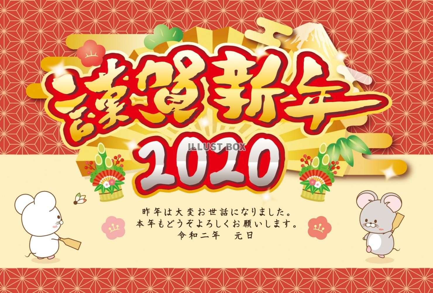 子年　年賀状テンプレート106　(ねずみ、羽子板、派手、豪華...