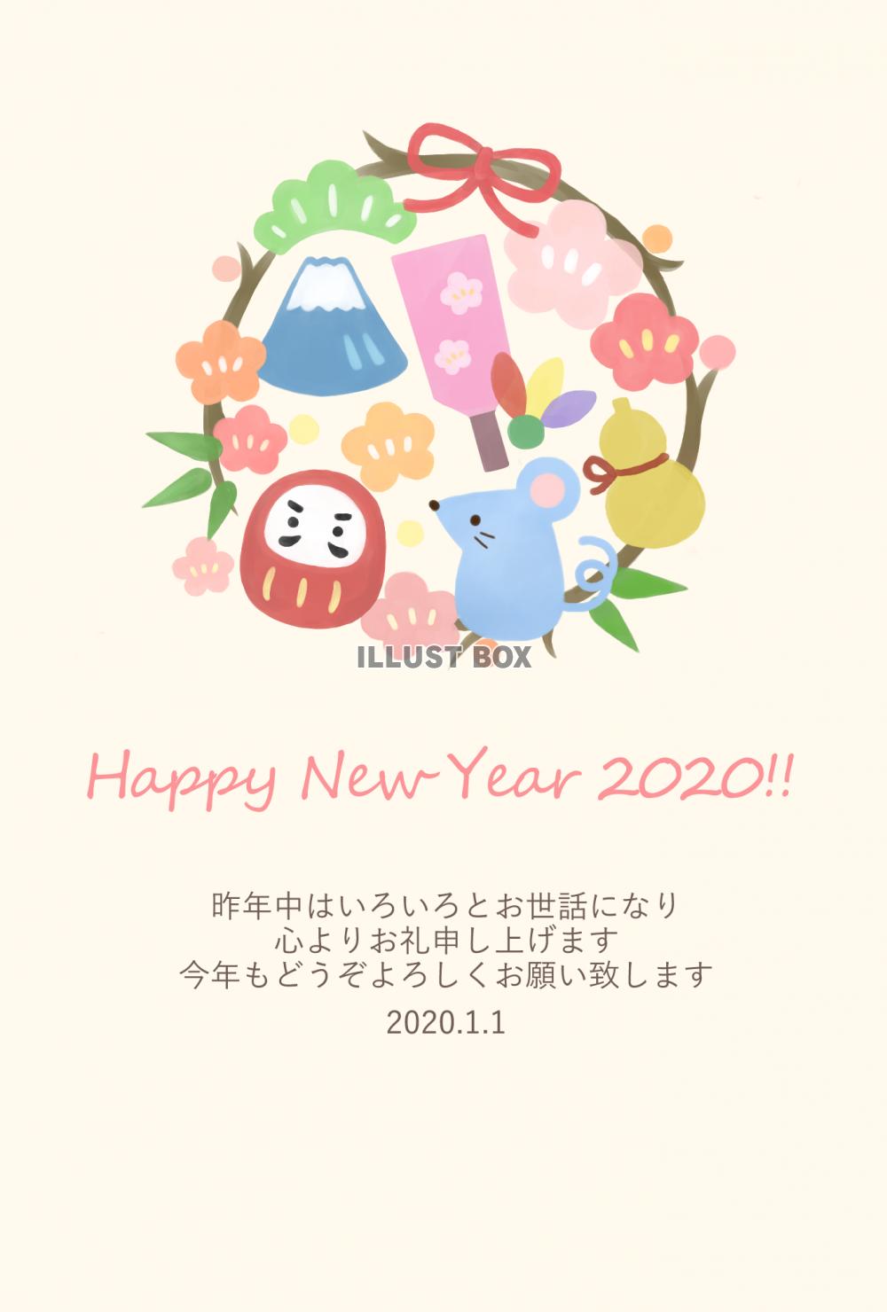 ねずみと縁起物の年賀状（挨拶文あり）