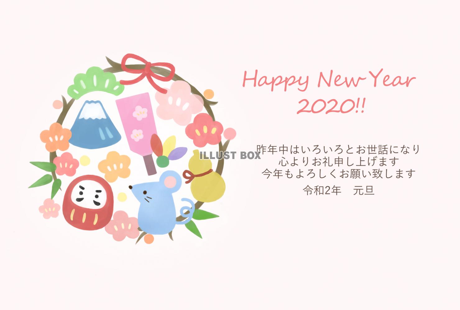 ねずみと縁起物の年賀状2（挨拶文あり）