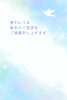 空を飛ぶ鳥の喪中はがき（挨拶文なし）