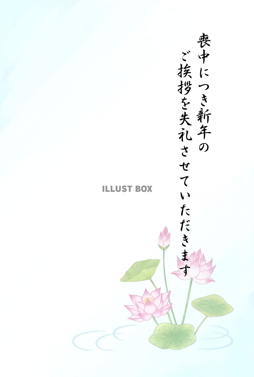 蓮の花の喪中はがき（挨拶文なし）