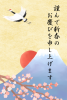 富士と鶴の年賀状2020（挨拶文なし）