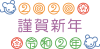 2020年・年賀状・ねずみ年の謹賀新年2