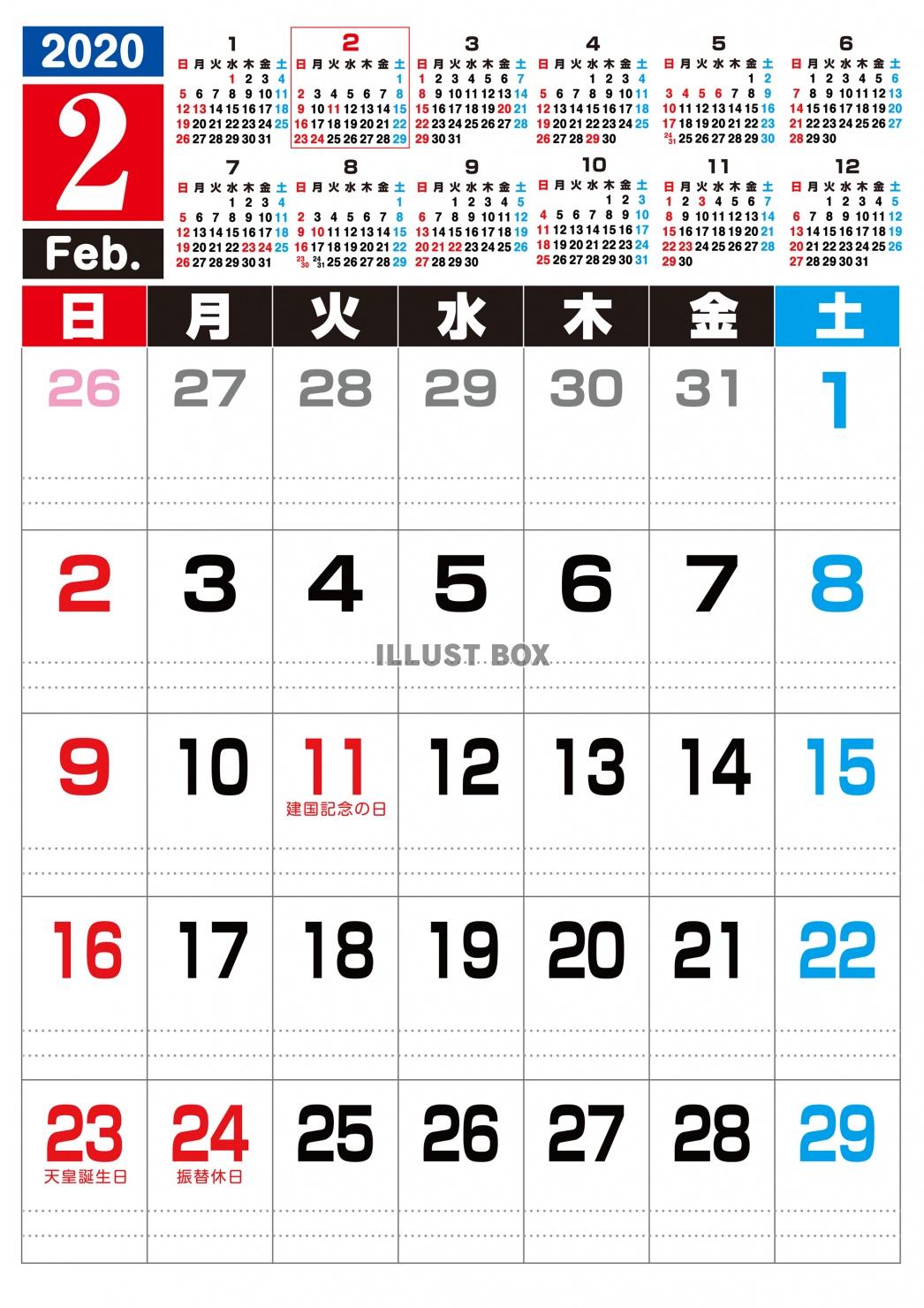 2020年　2月のカレンダー