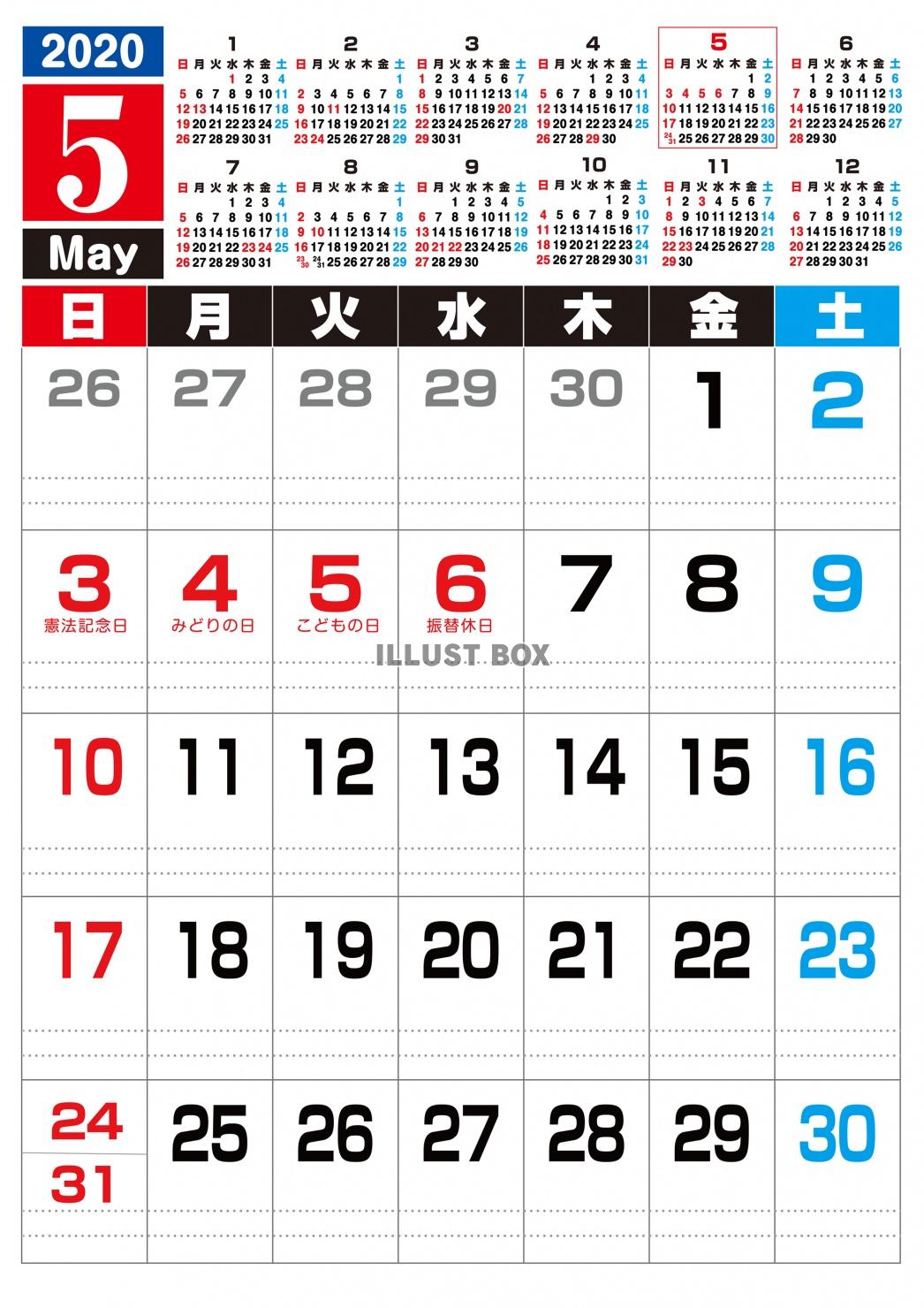 無料イラスト 2020年 5月のカレンダー