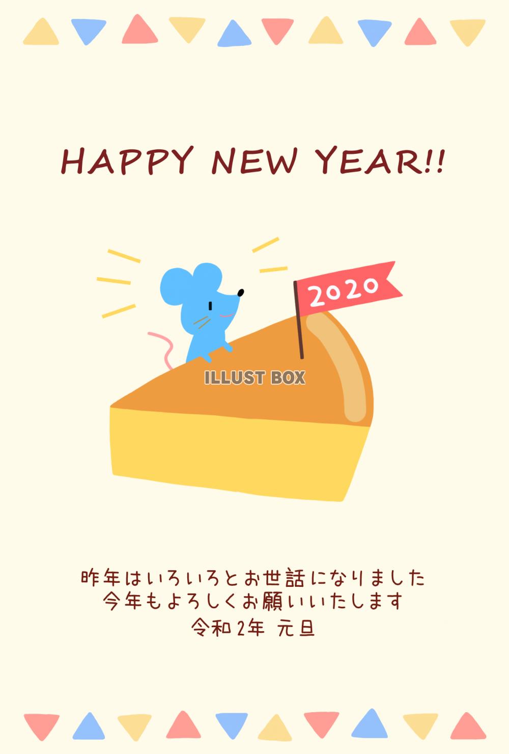 ねずみとチーズの年賀状（挨拶文あり）